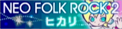 Neo Folk Rock 2 / Hikari