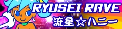 Ryusei Rave / Ryusei Honey