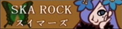 Ska Rock / スイマーズ