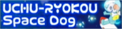 Uchu Ryokou / Space Dog