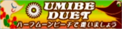 Umibe Duet / Let's Meet At Halfmoon Beach